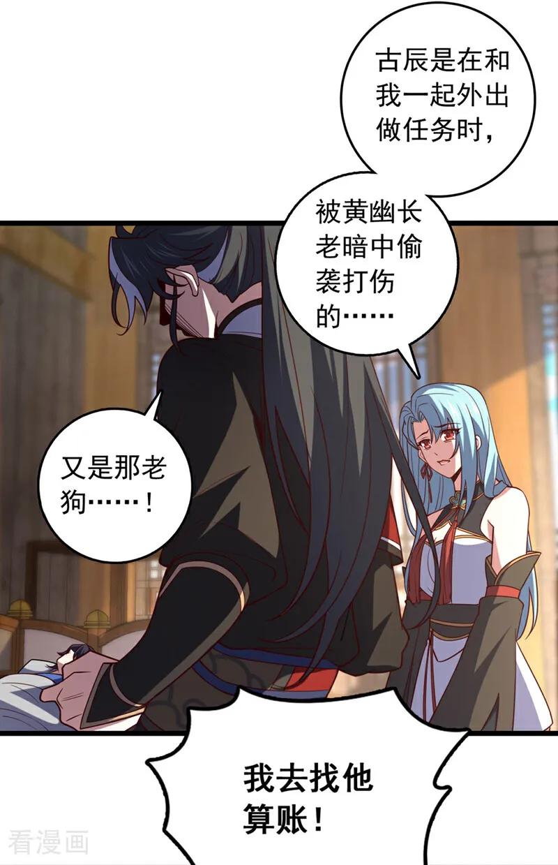 《我，神龙之后！》第35话 古辰被人打了？ 第16页