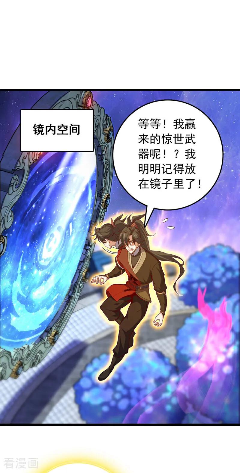 《我，神龙之后！》第35话 古辰被人打了？ 第4页
