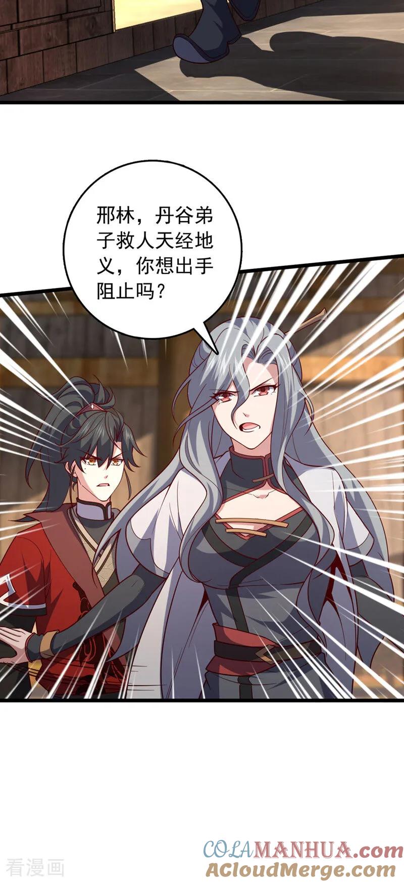 《我，神龙之后！》第35话 古辰被人打了？ 第27页