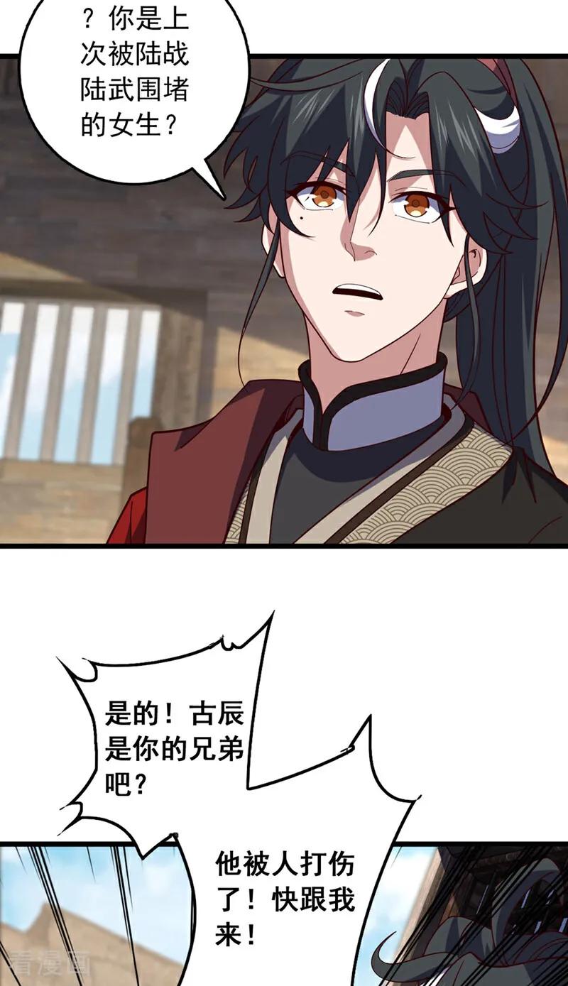《我，神龙之后！》第35话 古辰被人打了？ 第12页