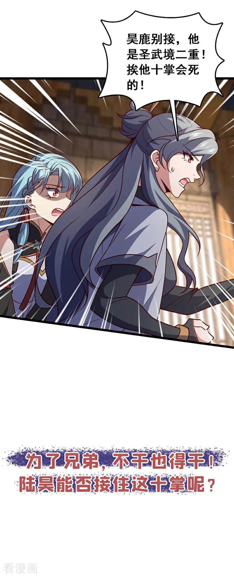 《我，神龙之后！》第35话 古辰被人打了？ 第32页