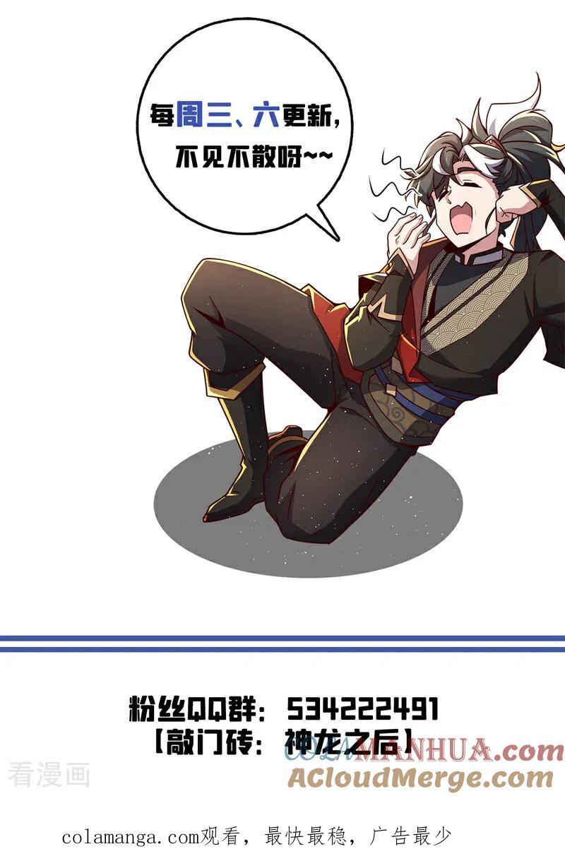 《我，神龙之后！》第35话 古辰被人打了？ 第33页