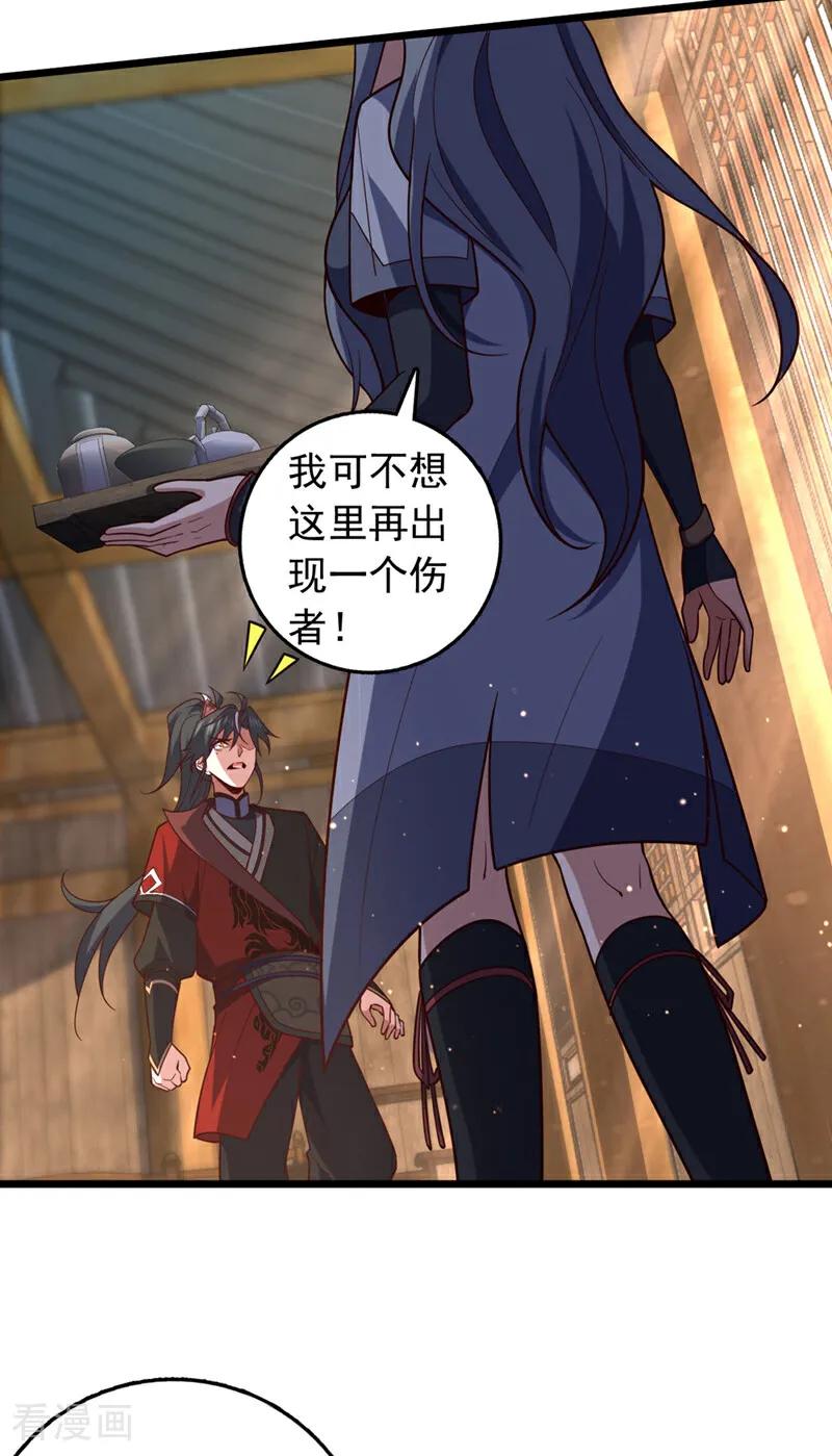 《我，神龙之后！》第35话 古辰被人打了？ 第18页