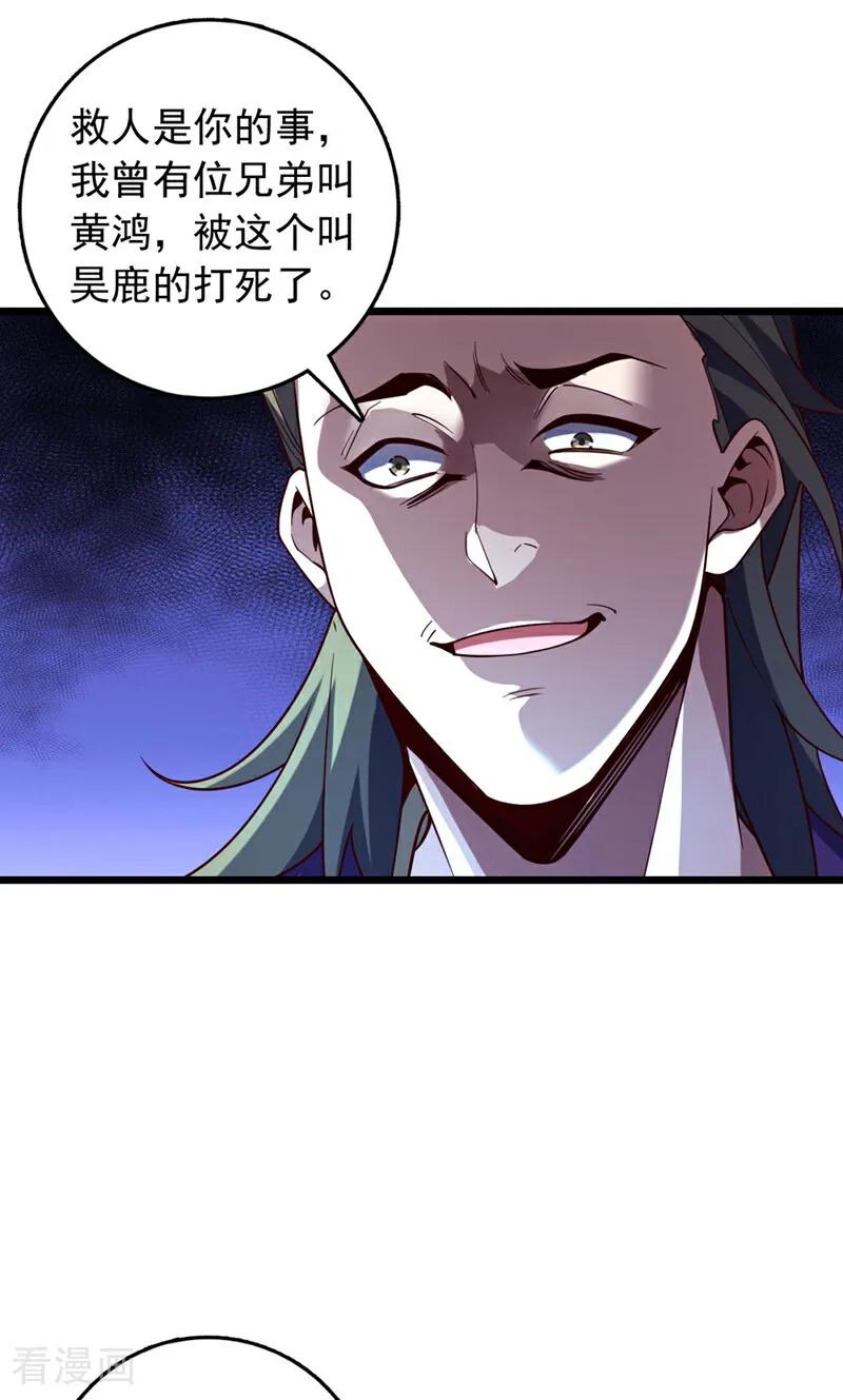《我，神龙之后！》第35话 古辰被人打了？ 第28页