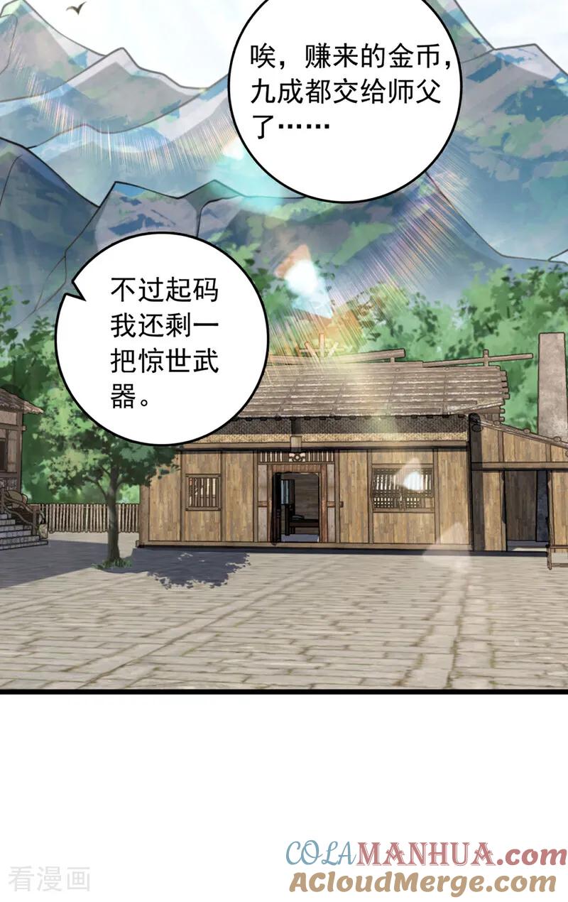 《我，神龙之后！》第35话 古辰被人打了？ 第3页