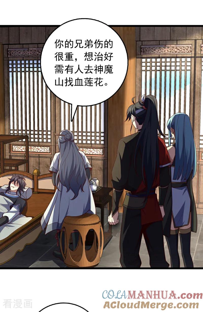 《我，神龙之后！》第35话 古辰被人打了？ 第21页