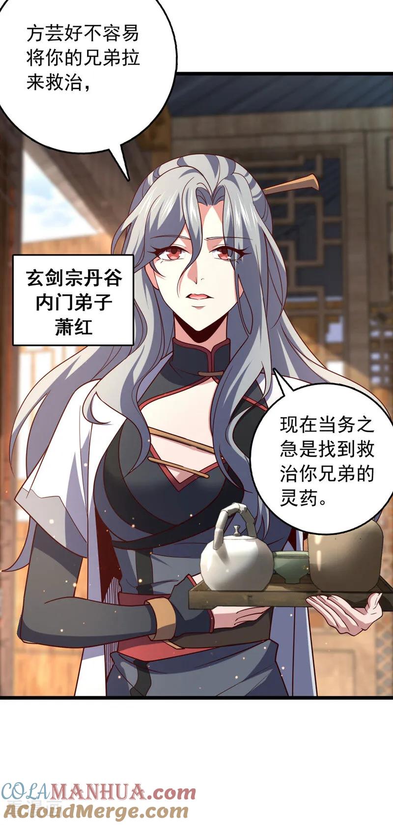 《我，神龙之后！》第35话 古辰被人打了？ 第19页