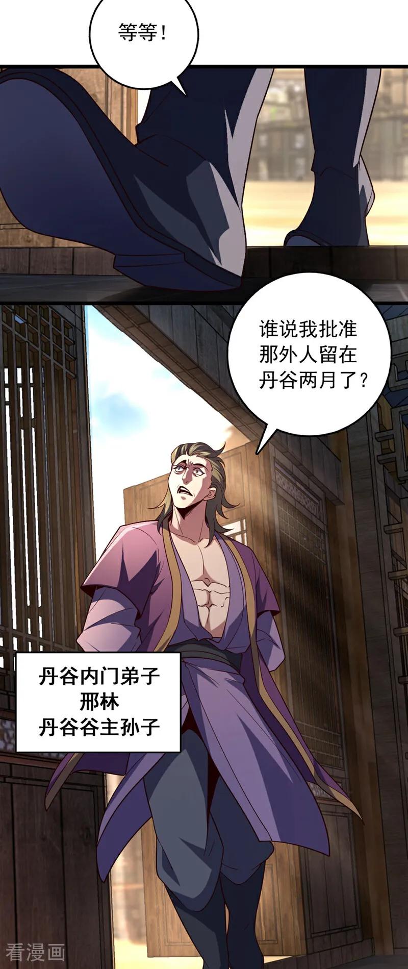 《我，神龙之后！》第35话 古辰被人打了？ 第26页
