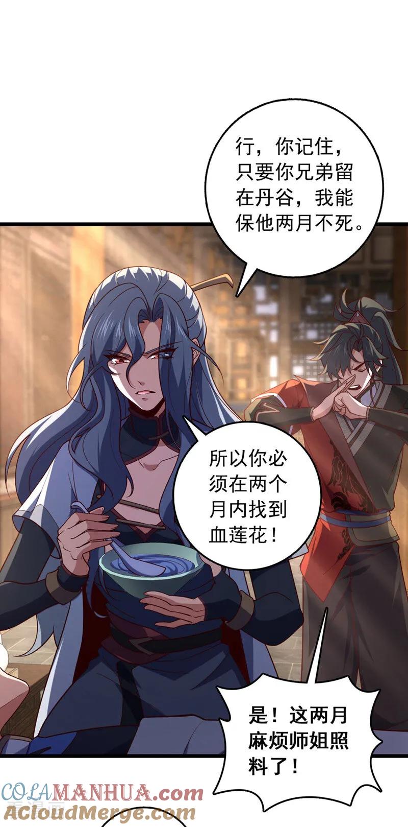 《我，神龙之后！》第35话 古辰被人打了？ 第25页