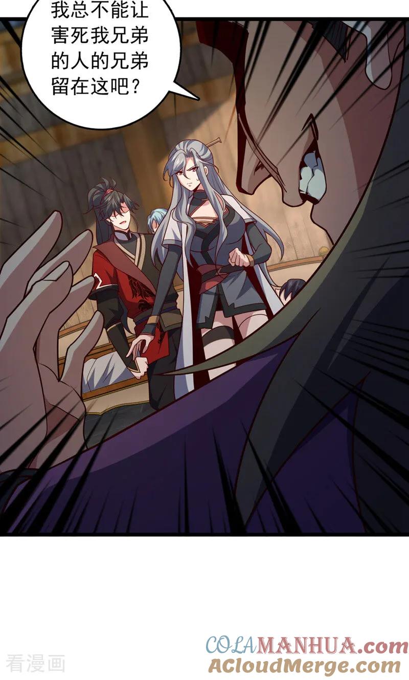 《我，神龙之后！》第35话 古辰被人打了？ 第29页
