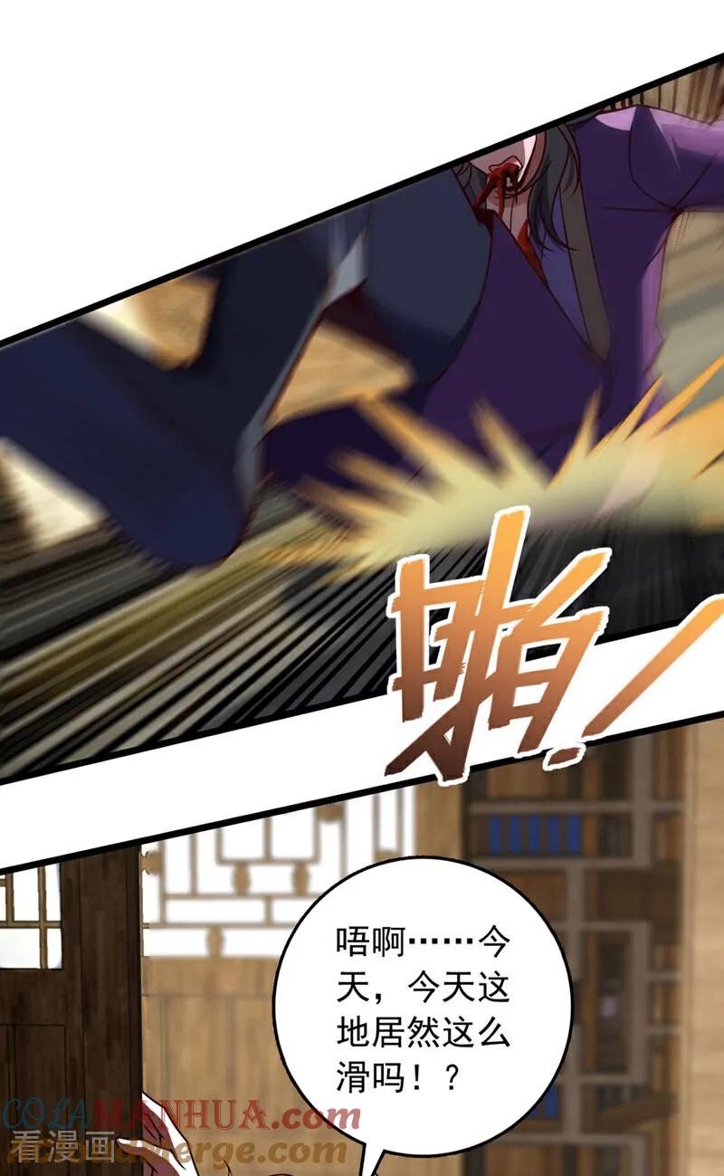 《我，神龙之后！》第36话 就他？能伤到我？ 第25页
