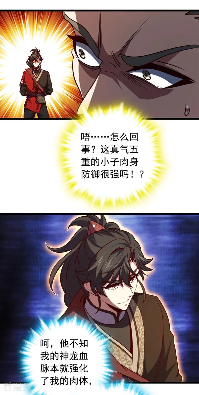 《我，神龙之后！》第36话 就他？能伤到我？ 第16页