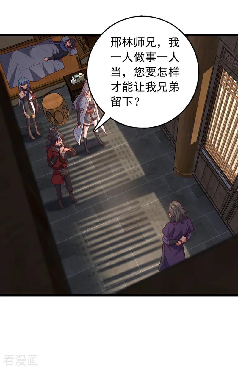 《我，神龙之后！》第36话 就他？能伤到我？ 第2页