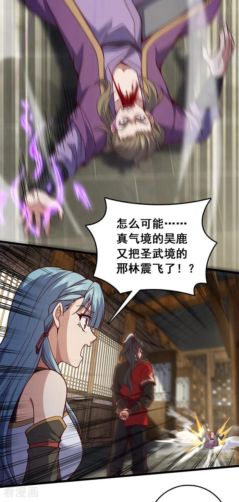 《我，神龙之后！》第36话 就他？能伤到我？ 第20页