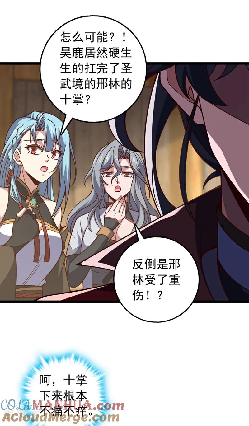 《我，神龙之后！》第36话 就他？能伤到我？ 第27页