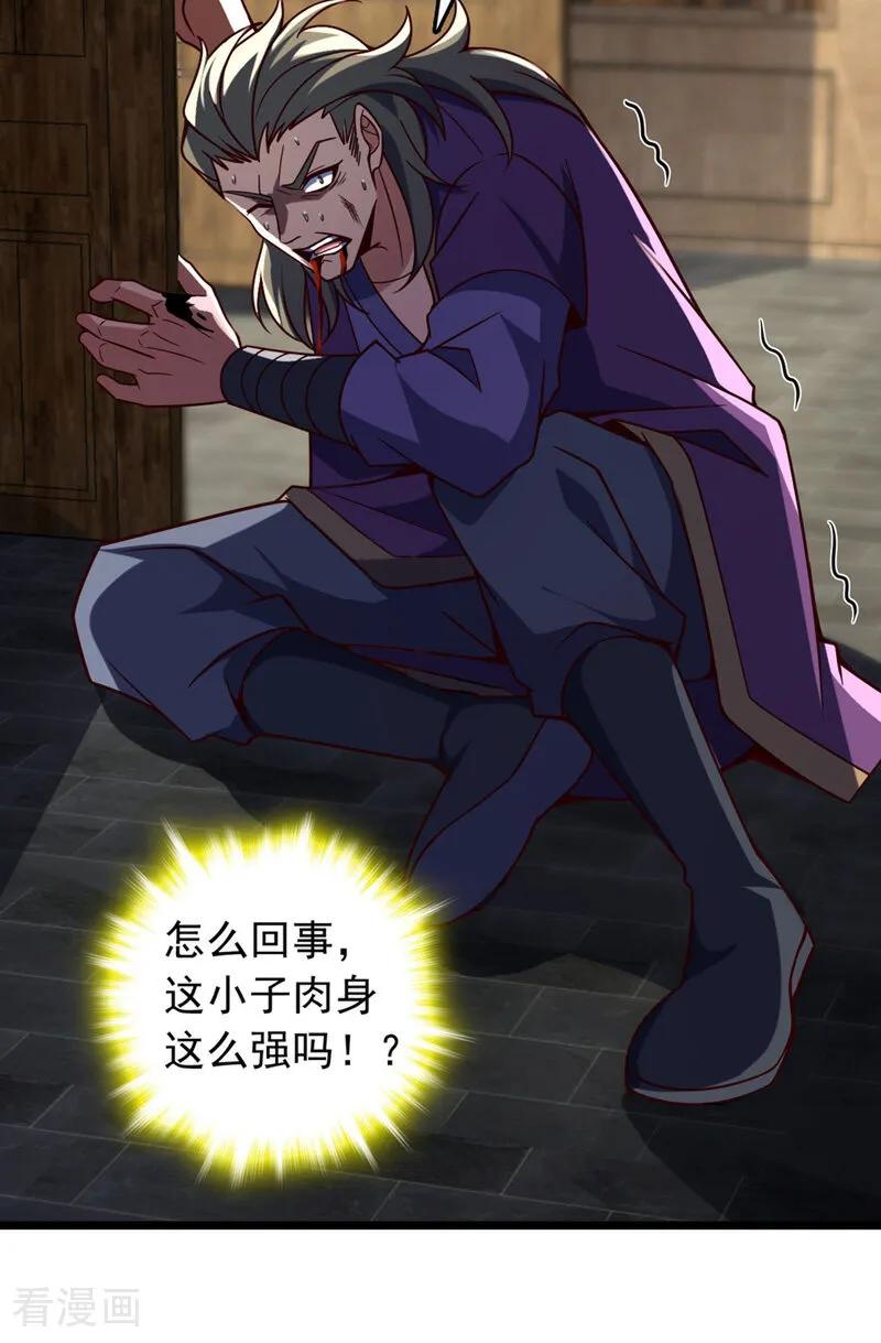 《我，神龙之后！》第36话 就他？能伤到我？ 第26页