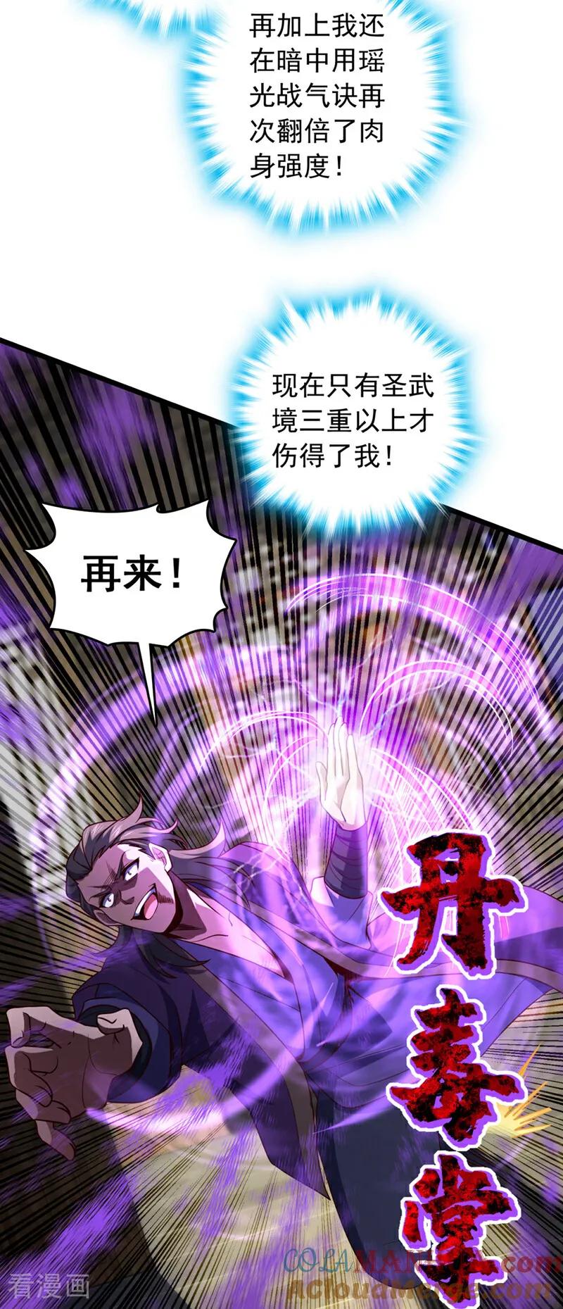 《我，神龙之后！》第36话 就他？能伤到我？ 第17页