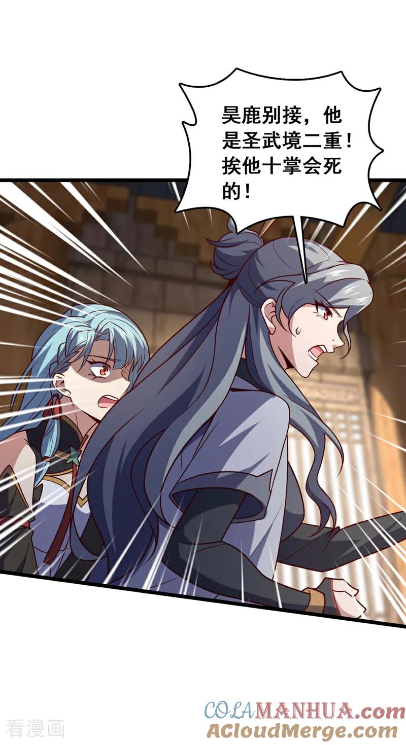 《我，神龙之后！》第36话 就他？能伤到我？ 第5页
