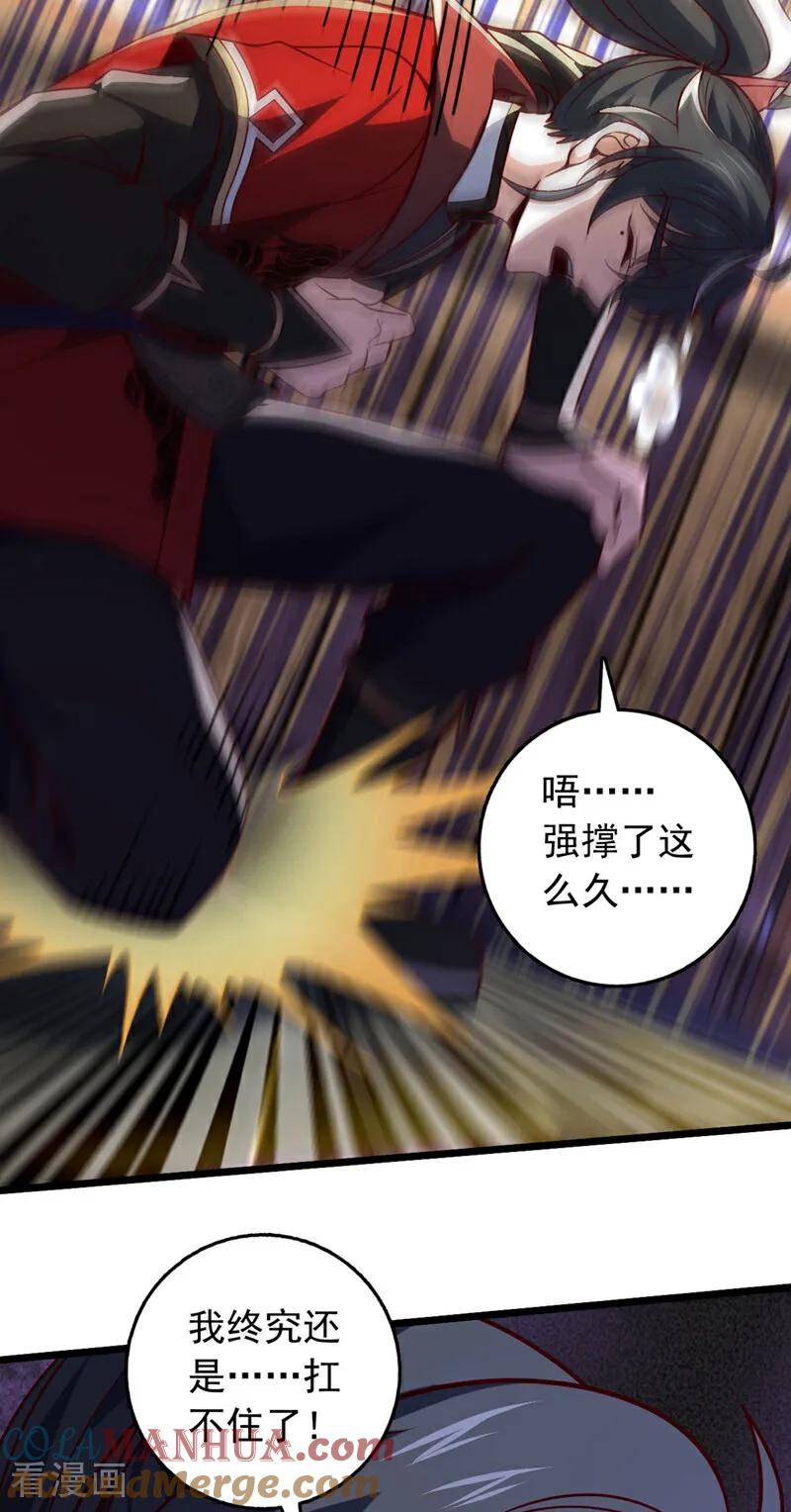 《我，神龙之后！》第36话 就他？能伤到我？ 第29页