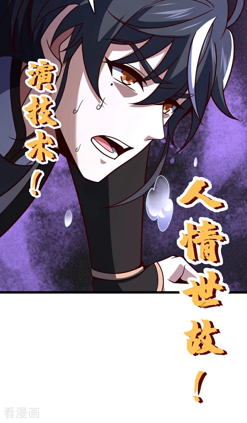 《我，神龙之后！》第36话 就他？能伤到我？ 第30页