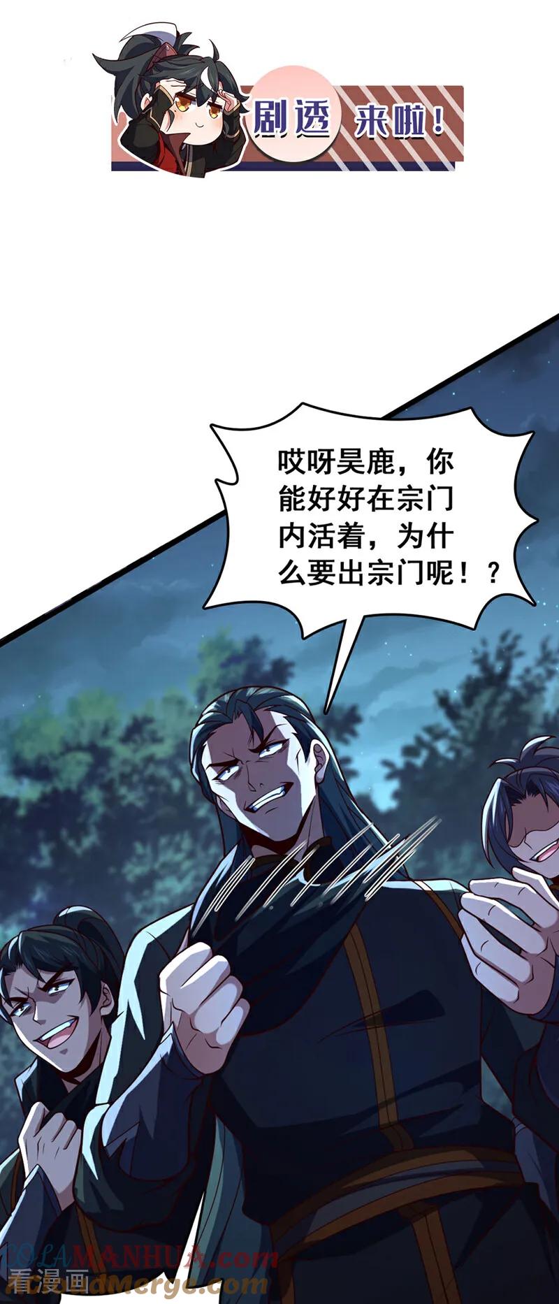 《我，神龙之后！》第36话 就他？能伤到我？ 第33页