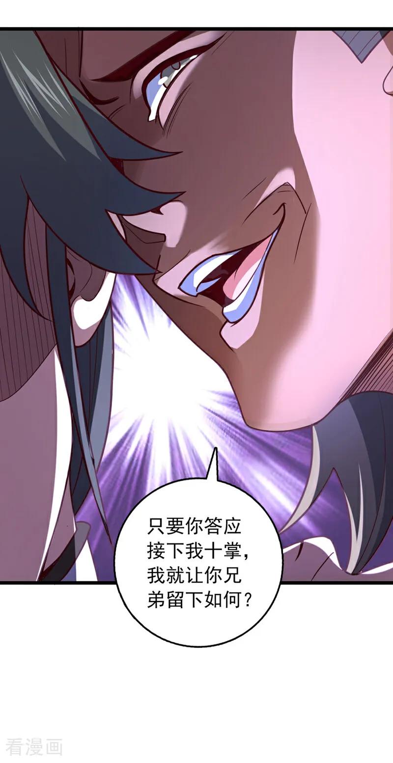 《我，神龙之后！》第36话 就他？能伤到我？ 第4页
