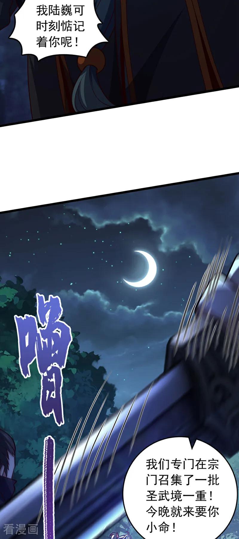 《我，神龙之后！》第36话 就他？能伤到我？ 第34页