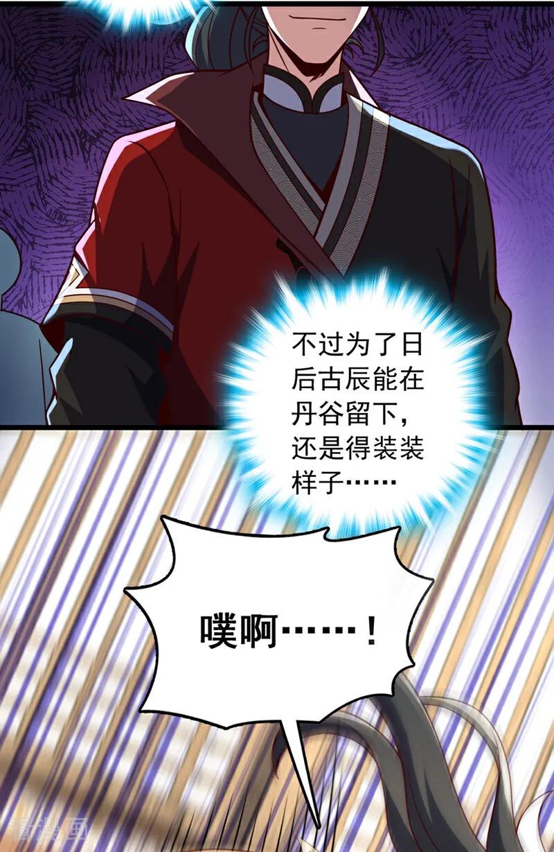 《我，神龙之后！》第36话 就他？能伤到我？ 第28页