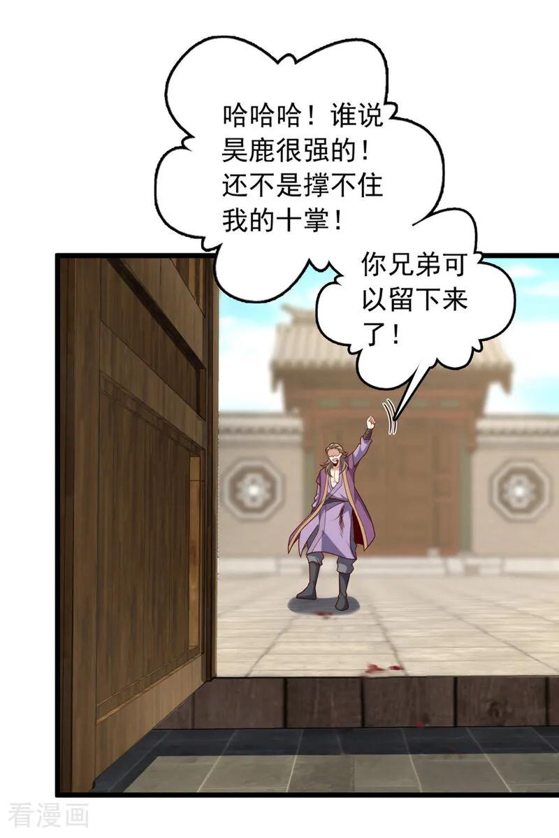 《我，神龙之后！》第36话 就他？能伤到我？ 第32页