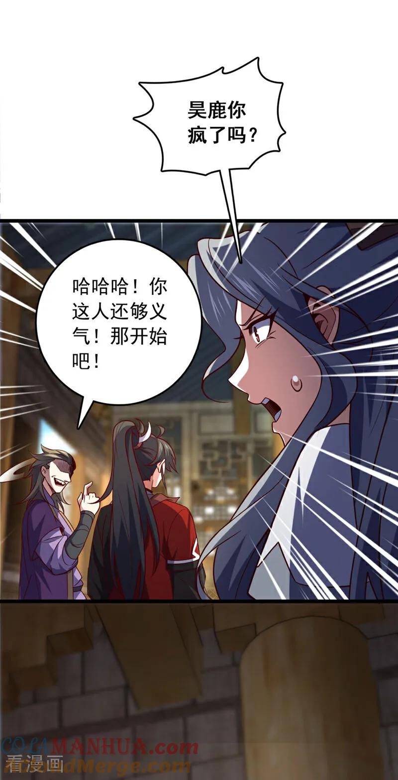 《我，神龙之后！》第36话 就他？能伤到我？ 第7页