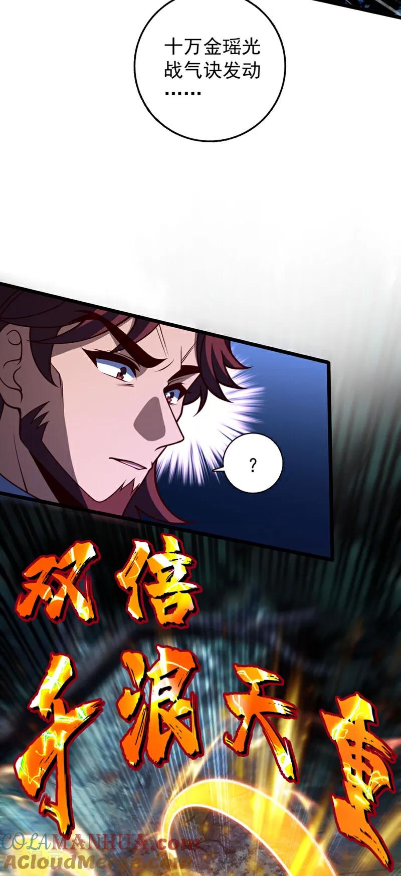 《我，神龙之后！》第37话 又是你，黄幽老狗！ 第21页