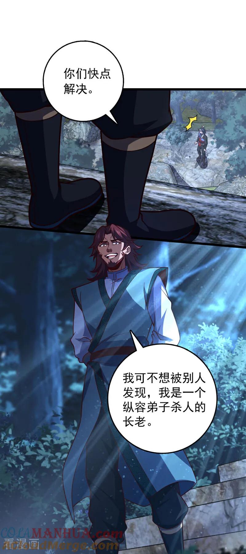《我，神龙之后！》第37话 又是你，黄幽老狗！ 第15页