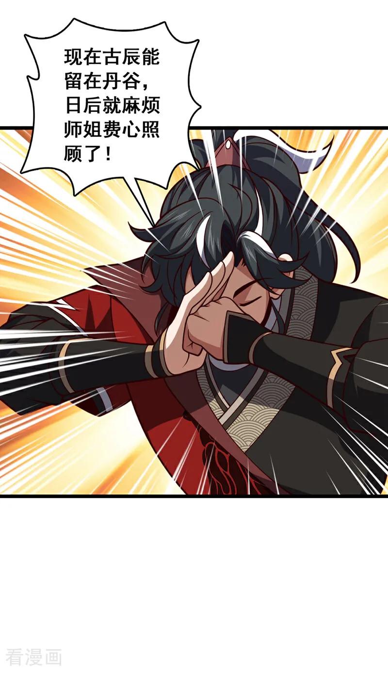 《我，神龙之后！》第37话 又是你，黄幽老狗！ 第4页