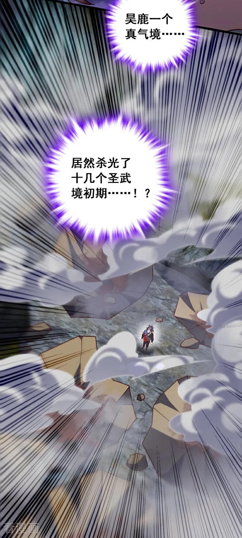 《我，神龙之后！》第37话 又是你，黄幽老狗！ 第28页