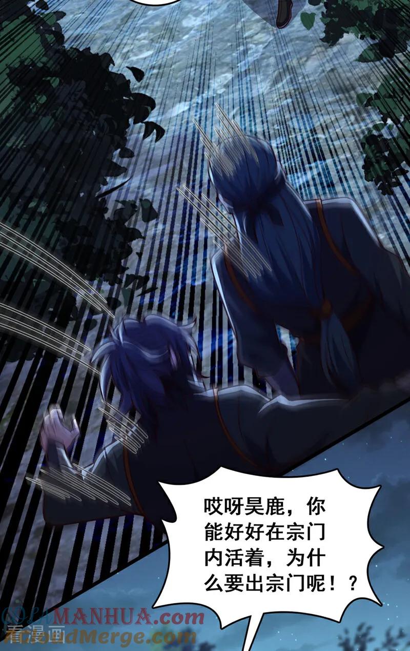 《我，神龙之后！》第37话 又是你，黄幽老狗！ 第11页