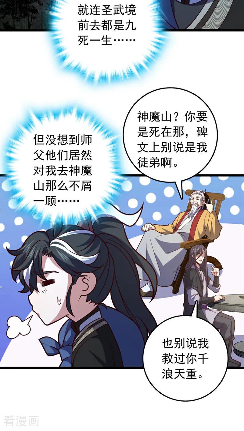 《我，神龙之后！》第37话 又是你，黄幽老狗！ 第8页
