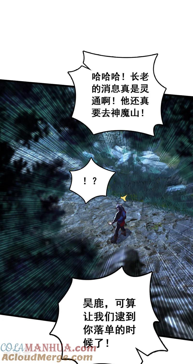 《我，神龙之后！》第37话 又是你，黄幽老狗！ 第9页