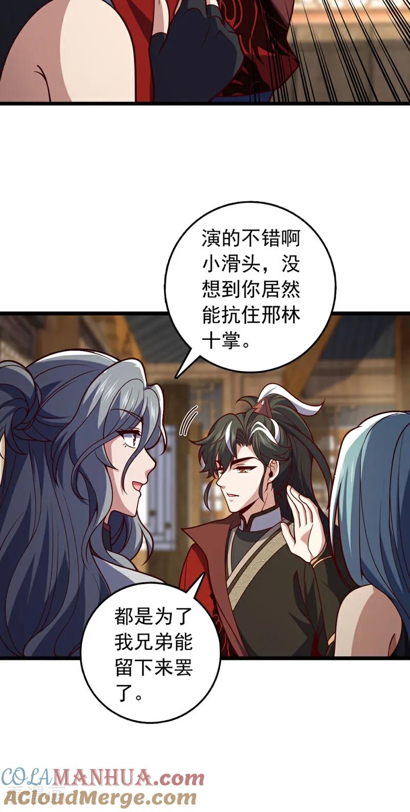 《我，神龙之后！》第37话 又是你，黄幽老狗！ 第3页