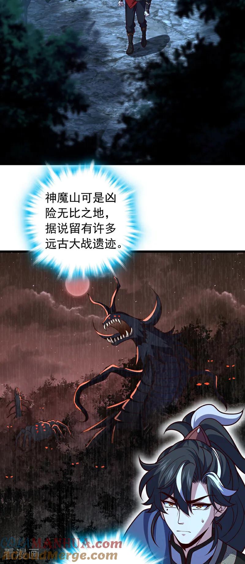 《我，神龙之后！》第37话 又是你，黄幽老狗！ 第7页