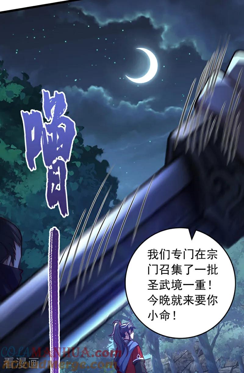 《我，神龙之后！》第37话 又是你，黄幽老狗！ 第13页