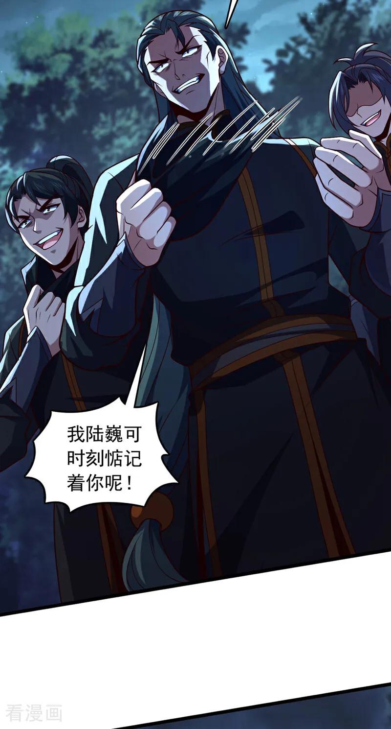 《我，神龙之后！》第37话 又是你，黄幽老狗！ 第12页