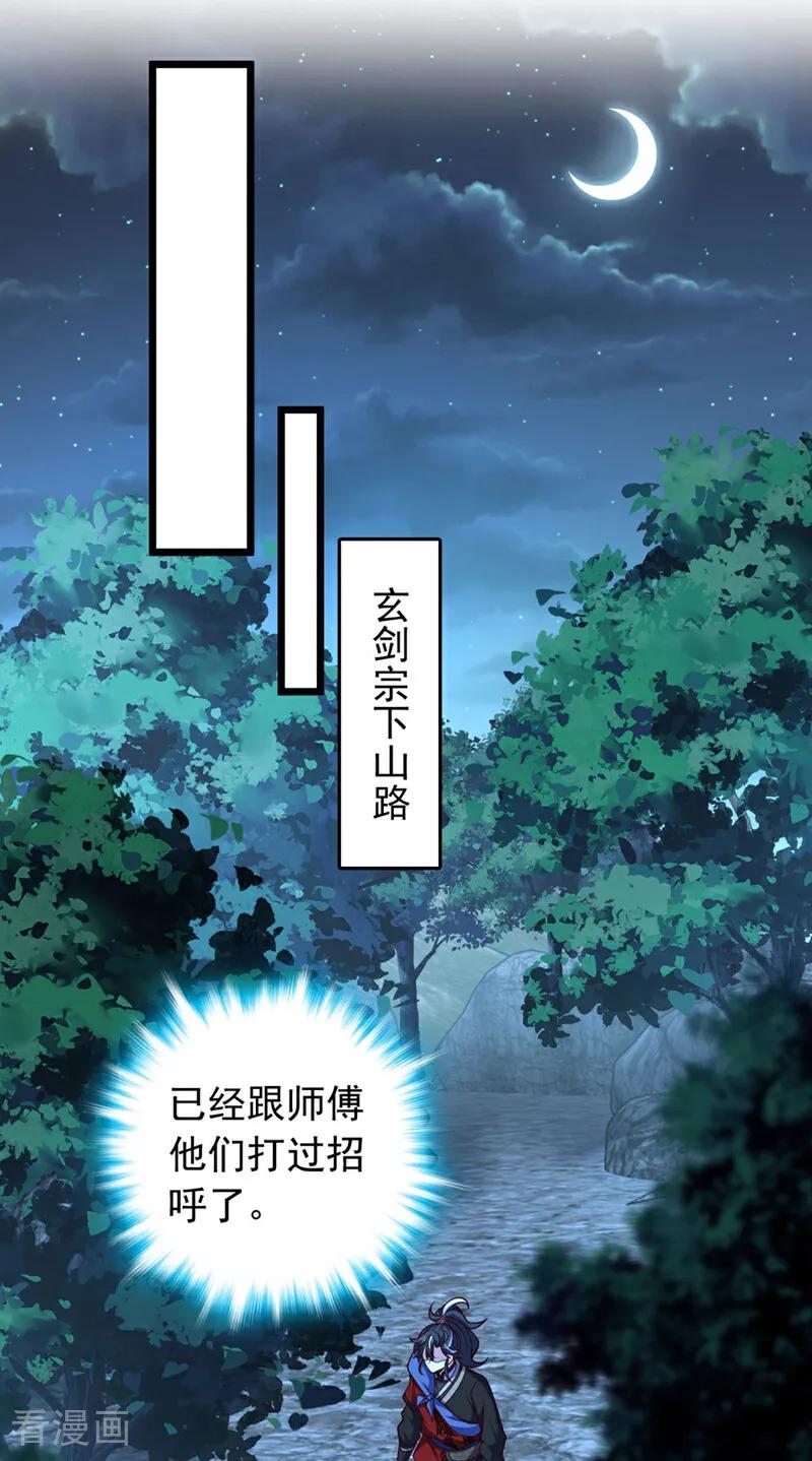 《我，神龙之后！》第37话 又是你，黄幽老狗！ 第6页