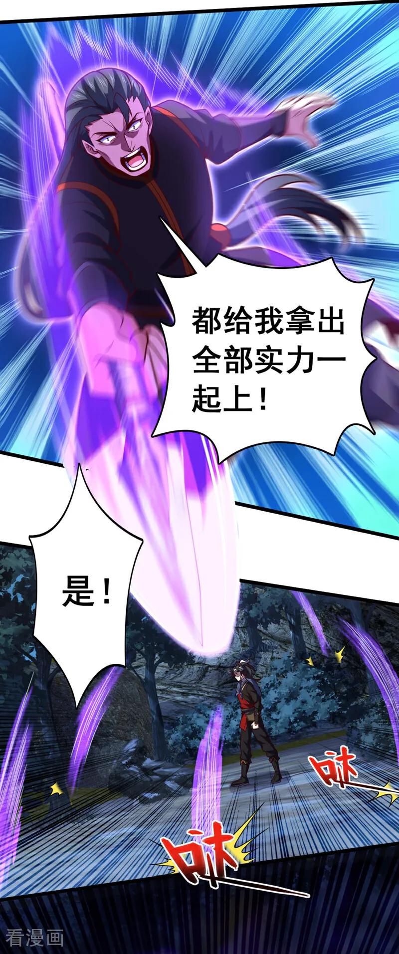《我，神龙之后！》第37话 又是你，黄幽老狗！ 第18页