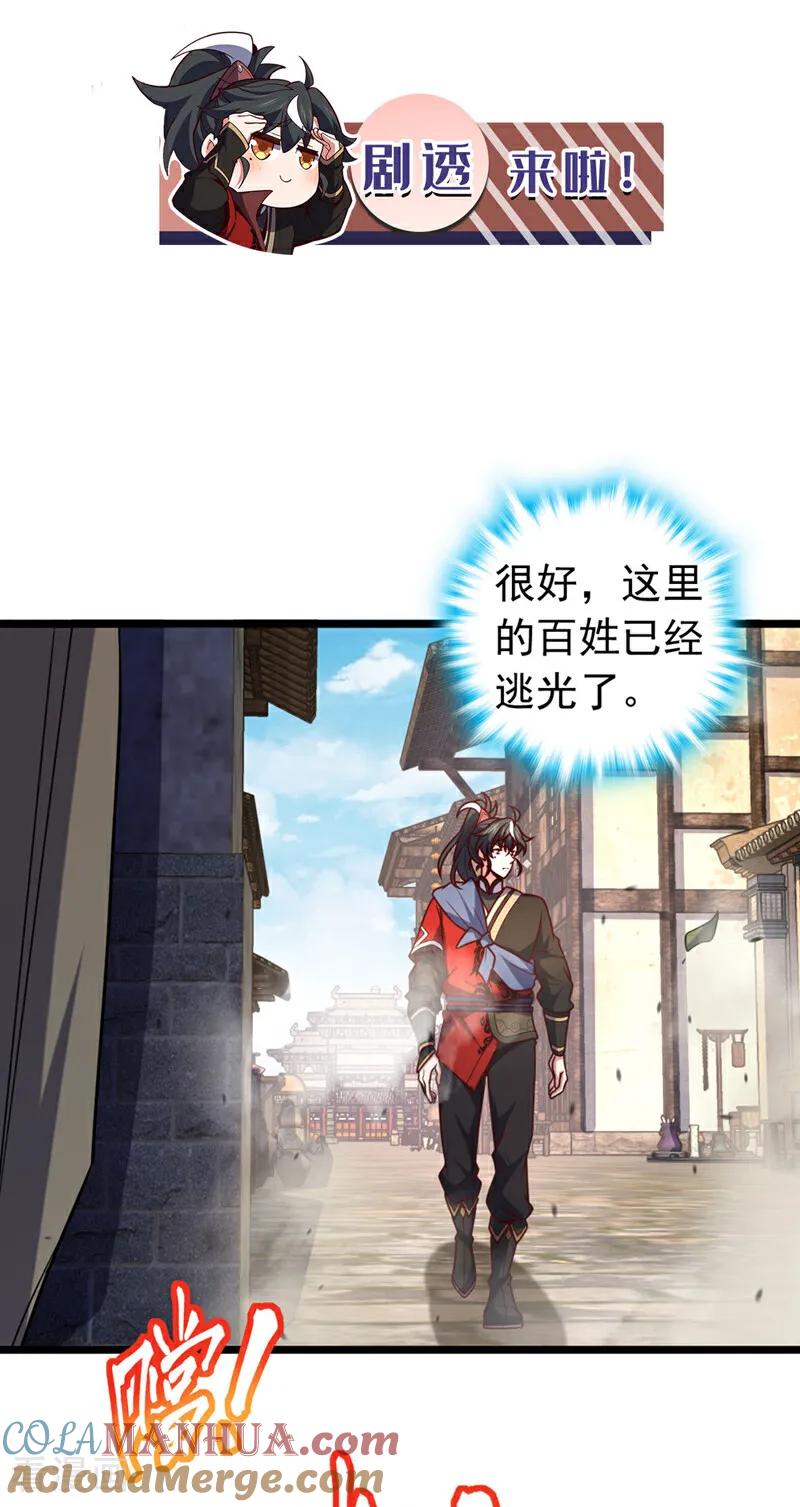 《我，神龙之后！》第37话 又是你，黄幽老狗！ 第33页