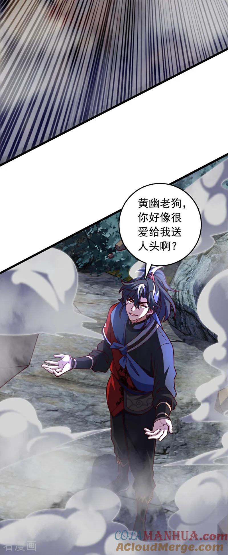 《我，神龙之后！》第37话 又是你，黄幽老狗！ 第29页