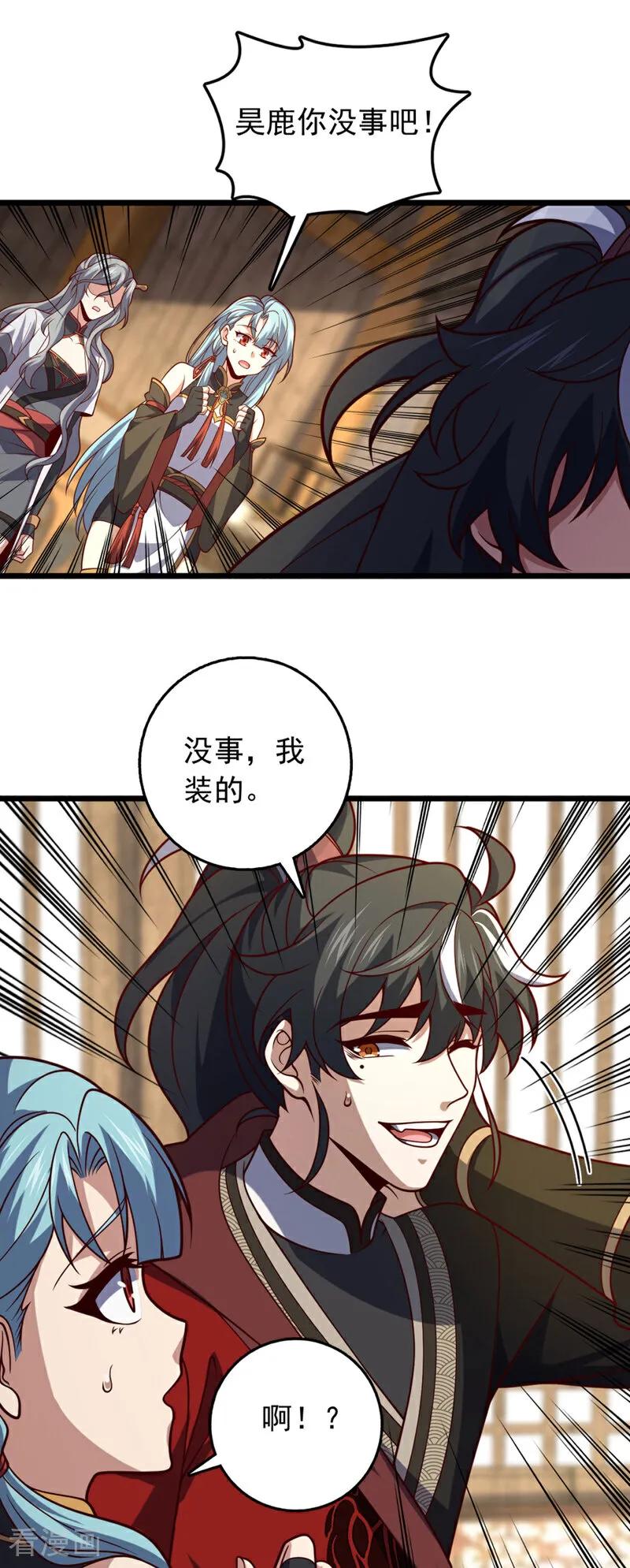 《我，神龙之后！》第37话 又是你，黄幽老狗！ 第2页