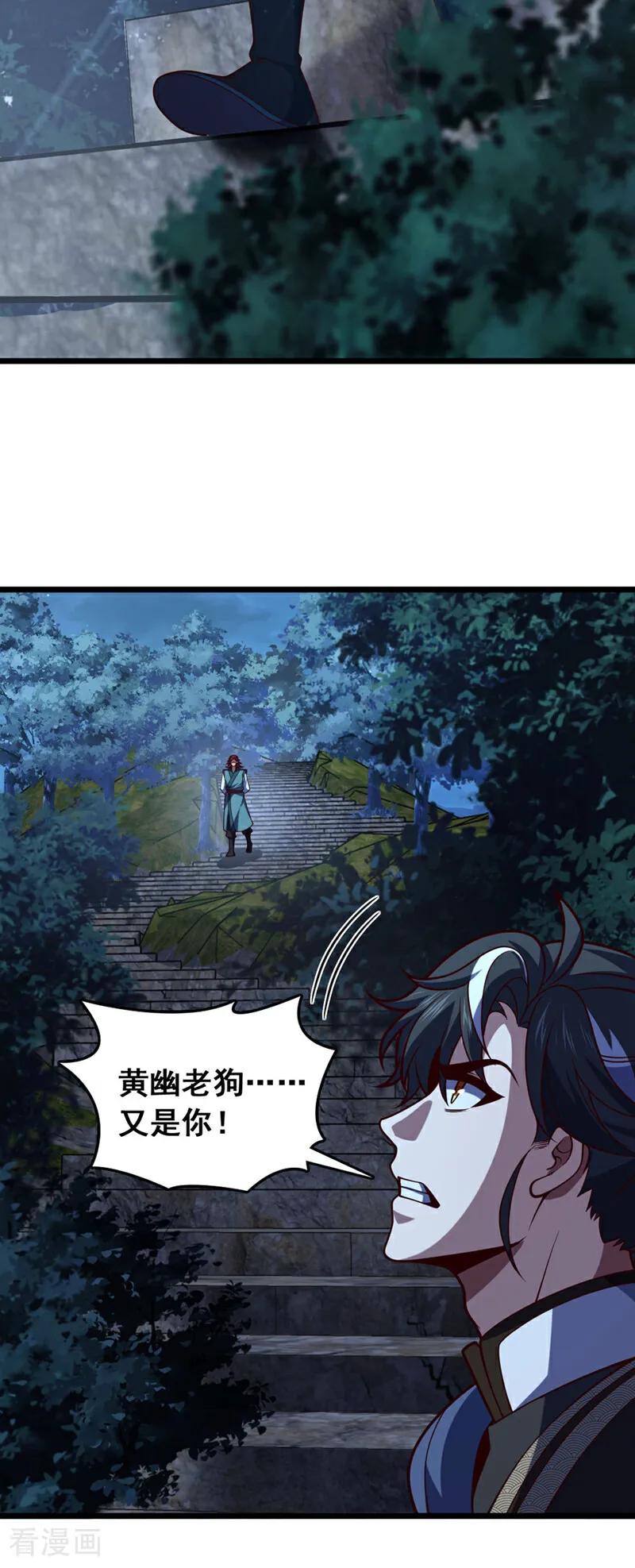 《我，神龙之后！》第37话 又是你，黄幽老狗！ 第16页