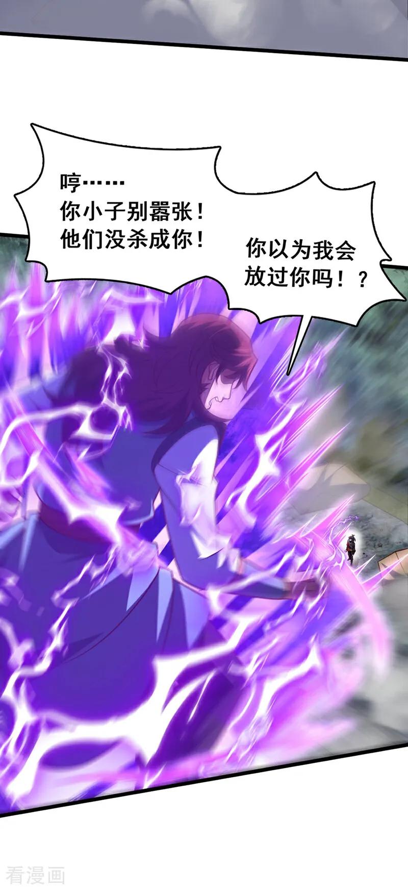 《我，神龙之后！》第37话 又是你，黄幽老狗！ 第30页