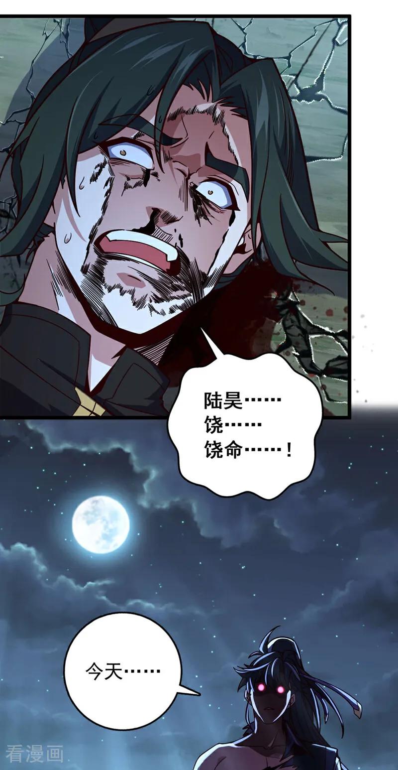 《我，神龙之后！》第3话 是你自寻死路！ 第28页
