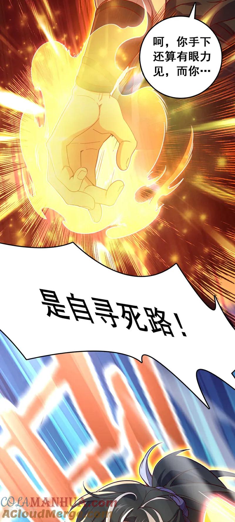 《我，神龙之后！》第3话 是你自寻死路！ 第15页